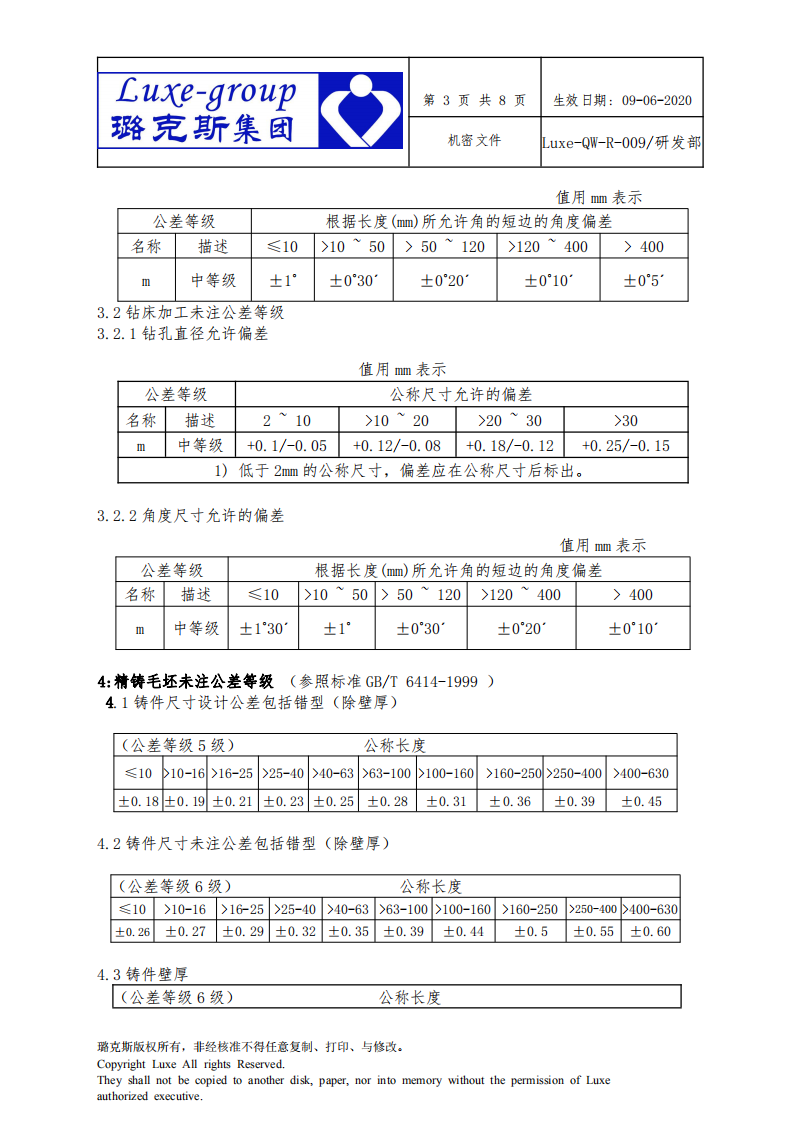 Luxe-QW-R-009生產(chǎn)工藝公差等級(jí)_02.png
